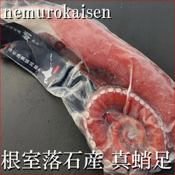 楽天市場】【ふるさと納税】[北海道根室産]刺身用真だこ足800g〜1.2kg 