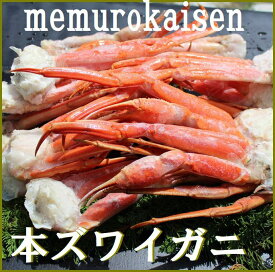 【ふるさと納税】本ズワイガニ肩足20～28肩(計4kg) D-57033