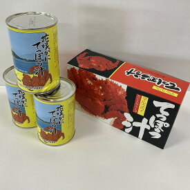 【ふるさと納税】 花咲がにてっぽう汁 425g × 3 缶 缶詰 花咲ガニ 花咲蟹 鉄砲汁 蟹 かに カニ お取り寄せ グルメ 海鮮 スープ 蟹入り カニ入り 北海道 根室市 ふるさと納税