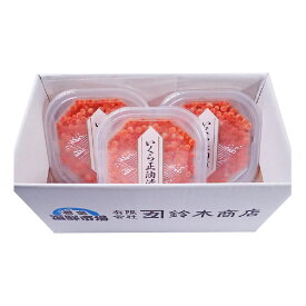 【ふるさと納税】 いくら 醤油漬け ( 鮭卵 ) 70g × 3P ( 計 210g ) イクラ 醤油 醤油漬 魚卵 お取り寄せ グルメ 海鮮根室市 ふるさと納税 A-14005
