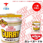  日清★カレーヌ?ドル★1箱（20食入） 麺類 ラーメンラーメン麺 即席麺 麺類 ラーメン カップ麺 インスタント 麺類 カップラーメン 【北海道千歳市】ギフト ふるさと納税