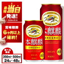 【最短発送】【訳あり】 キリン本麒麟＜北海道千歳工場産＞3...