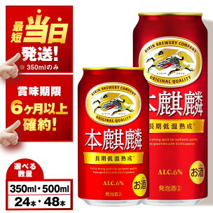 【最短発送】【訳あり】 キリン本麒麟＜北海道千歳工場産＞3...