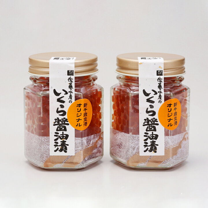 楽天市場 ふるさと納税 佐藤水産 いくら醤油漬 空港限定 110g 2本 いくら 醤油漬け イクラ イクラ しょうゆ漬 魚卵 海鮮 加工品 魚介類 北海道千歳市 ギフト ふるさと納税 北海道千歳市