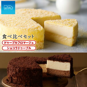 ルタオ ドゥーブルフロマージュ ケーキ チョコレートケー...