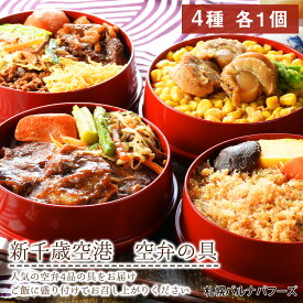 【ふるさと納税】新千歳空港の空弁の具【札幌バルナバフーズ】かにめし 丼 惣菜 かに飯 豚丼 牛肉 帆立 北海道ふるさと納税 ふるさと納税 北海道 千歳市 【北海道千歳市】ギフト ふるさと納税