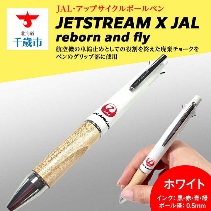 楽天市場】【ふるさと納税】JETSTREAM X JAL reborn and flyホワイト白 