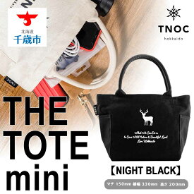 【ふるさと納税】THE TOTE mini [NIGHT BLACK]トートバッグ バッグ かばん カバン 鞄 トート【北海道千歳市】ギフト ふるさと納税