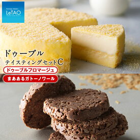 【ふるさと納税】ルタオ ドゥーブルフロマージュ テイスティングセットCお菓子 チーズケーキ チョコ チョコレート ルタオ スイーツ TV メディア 北海道ふるさと納税 千歳市 ふるさと納税【北海道千歳市】お中元 北海道 ギフト プレゼント