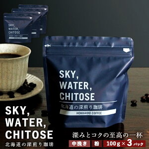 yӂ邳Ɣ[ŁzSKY,WATER,CHITOSE kC̐[(100g)×3pbNM[R[q[ uhR[q[ [  R[q[ CX^gR[q[ kC  kCӂ邳Ɣ[ Ύs 
