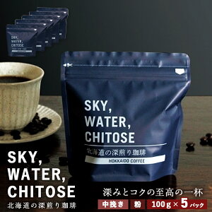 yӂ邳Ɣ[ŁzSKY,WATER,CHITOSE kC̐[(100g)×5pbNM[R[q[ uhR[q[ [  R[q[ CX^gR[q[ kC  kCӂ邳Ɣ[ Ύs 