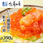  佐藤水産　いくら醤油漬130g×1個と鮭ルイベ漬130g×2個 魚貝類 サーモン 鮭 いくら 魚卵【北海道千歳市】ギフト ふるさと納税