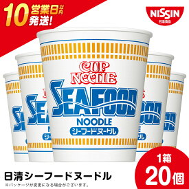 【ふるさと納税】 日清★ シーフードヌ−ドル★1箱（20食入） 麺類 ラーメンラーメン麺 即席麺 麺類 ラーメン カップ麺 インスタント 麺類 カップラーメン 【北海道千歳市】ギフト ふるさと納税