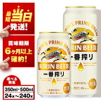  キリン一番搾り生ビール＜千歳工場産＞350ml（24本）北海道 ふるさと納税 ビール お酒 ケース ギフト 酒 ビール ギフト 美味しさに 訳あり 麒麟 KIRIN
