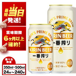 【最短発送】【訳あり】キリン一番搾り生ビール＜千歳工場産＞...