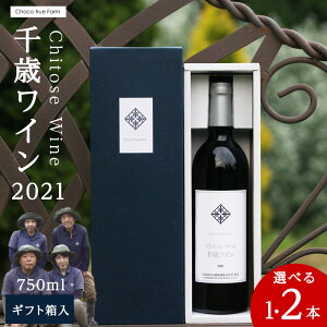 yӂ邳Ɣ[Łz΃C2021iChitose Winej750ml Iׂ1{E2{ Mtg  @C   Mtg  kC 2021tB[hC C ԃC  ΃C kCӂ邳