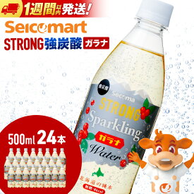 【ふるさと納税】セコマ ガラナ 強炭酸水 500ml 24本 1ケース 北海道 千歳製造 飲料 炭酸 ペットボトル セイコーマートソフトドリンク 炭酸水 セコマ 飲料類 炭酸飲料【北海道千歳市】ギフト ふるさと納税