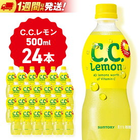 【ふるさと納税】サントリー CCレモン 500ml 24本 1ケース 北海道 千歳製造 飲料 炭酸 ペットボトル セイコーマートソフトドリンク 炭酸 セコマ 飲料類 炭酸飲料【北海道千歳市】ギフト ふるさと納税