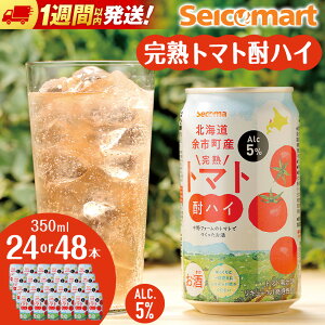 【ふるさと納税】北海道 完熟トマト 酎ハイ 350ml 選べる24本〜48本 (1箱24本) 酒 セイコーマート セコマ Secoma 千歳 酒 お酒 チューハイ 缶チューハイ サワー 北海道ふるさと納税 ふるさと納税
