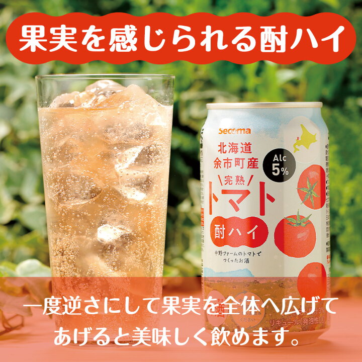 楽天市場】【ふるさと納税】北海道 完熟トマト 酎ハイ 350ml 選べる24 