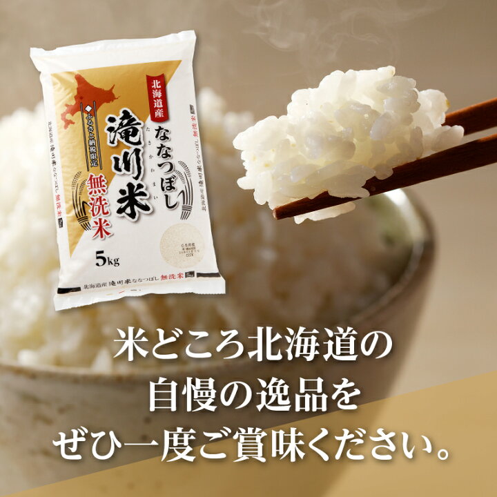 楽天市場】【ふるさと納税】《令和8年産先行予約》【寄附額改定】滝川 