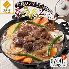 【ふるさと納税】【松尾ジンギスカン】くせが少なく食べやすい味付ラム肉2パックセット 北海道 ソウルフード 成吉思汗 BBQ 肉 焼き肉 焼肉 バーべキュー ラム マトン ラム肉 羊 羊肉 ジンギスカン タレ 味付 個包装 冷凍 おすすめ