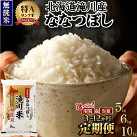 令和7年12月上旬以降からお届けの先行予約定期便です！ 北海道滝川市ふるさと納税