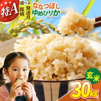 楽天市場】ななつぼし 30kg ふるさと納税の通販