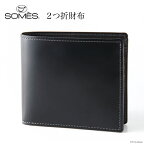 [HV-02]SOMES　HV-02　2つ折財布（ブラック）　革　革製品　財布　コードバン　馬革 [12260219]