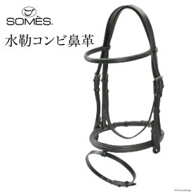【ふるさと納税】 SOMES　Reiz　水勒コンビ鼻革（ブラック）[ソメスサドル 北海道 砂川市 12260634] レビューキャンペーン