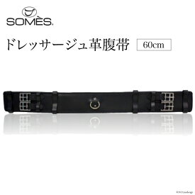 【ふるさと納税】[Reiz] SOMES　Reiz　ドレッサージュ革腹帯(60cm)（ブラック）