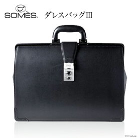 【ふるさと納税】[EX-07] SOMES　EX-07　ダレスバッグ3（ブラック）　革　革製品　革鞄　革バッグ　鞄　バッグ　ビジネス