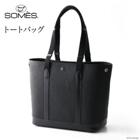 【ふるさと納税】[RE-04] SOMES　RE-04　トートバッグ（ブラック）　革　革製品　革鞄　革バッグ　鞄　バッグ [012260101]
