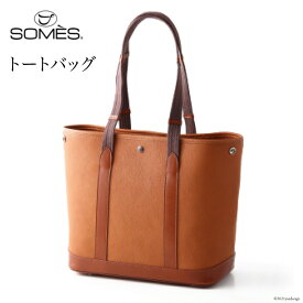 【ふるさと納税】[RE-04] SOMES　RE-04　トートバッグ（キャメル）　革　革製品　革鞄　革バッグ　鞄　バッグ [012260102]