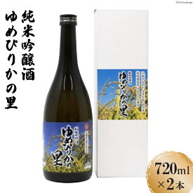 【ふるさと納税】純米吟醸酒　ゆめぴりかの里　720ml×2本セット [砂川ハイウェイオアシス観光 北海道 砂川市 12260365] 酒 日本酒