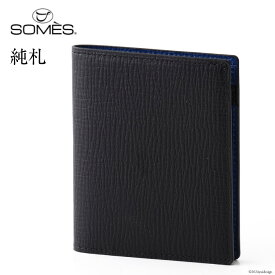 【ふるさと納税】 SOMES オフィサー 純札 財布 メンズ 本革 ブラック 牛革 薄い スリム コンパクト シンプル 二つ折り OF-02 [ソメスサドル 北海道 砂川市 12260285] ソメス 財布 さいふ サイフ