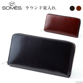 【ふるさと納税】 SOMES 財布 メンズ ディアマン DM-01 ラウンド束入れ 長財布 本革 選べる色 [ソメスサドル 北海道 砂川市 12260607] ソメス サイフ さいふ 革 レザー コードバン ラウンド ファスナー