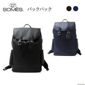 【ふるさと納税】 SOMES バッグ FU-02 バックパック 選べる色 [ソメスサドル 北海道 砂川市 12260638 ] ソメス メンズ レディース 本革 革 革製品 革鞄 革バッグ 鞄 リュック レビューキャンペーン