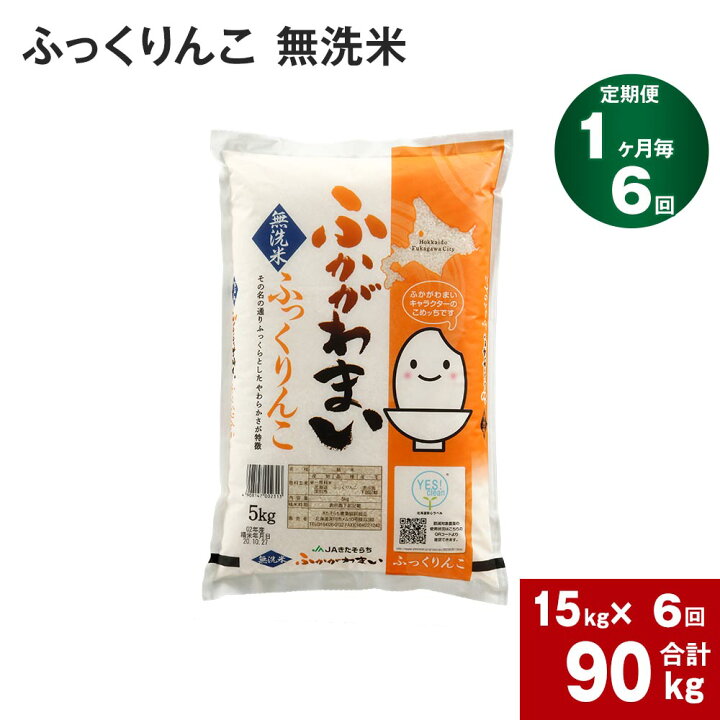 楽天市場】【ふるさと納税】《先行予約》 【6回定期便】北海道 深川産 