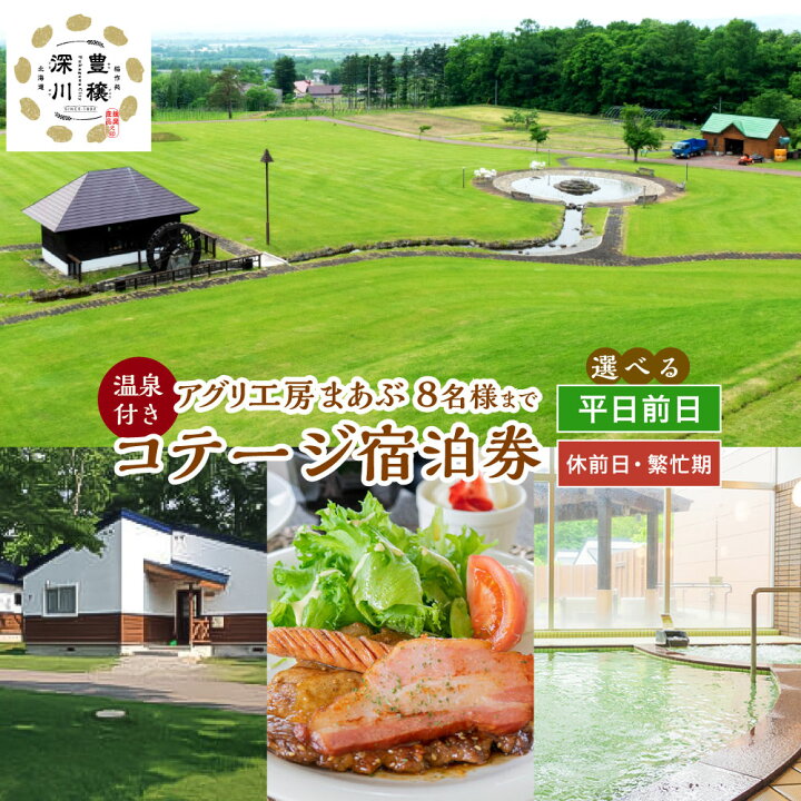 楽天市場】【ふるさと納税】＜選べるご利用対象日程＞【平日前日限定 