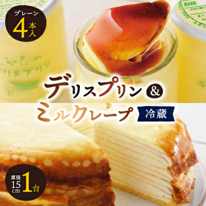 楽天市場】【ふるさと納税】【富良野市 フラノデリス】デリスプリン 