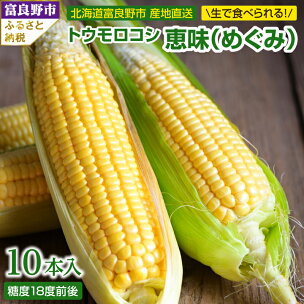 2026年先行予約 「生」で食べられる!北海道富良野産 ト...