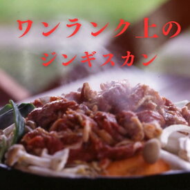 【ふるさと納税】富良野ジンギスカンひつじの丘　サフォークジンギスカン300g×2パック【配送不可地域：離島】【1601167】