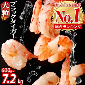 �y�ӂ邳�Ɣ[�Łz���� ���� �����L���O 1�ʁI ���]����4.7�ȏ�I �w���^�Ȃ� �ނ����� �Ⓚ �u���b�N�^�C�K�[ 600g �` 7.2kg ���� �Z�b�g ����� | �ӂ邳�Ɣ[�� ���� �󂠂� �G�r �C�V ebi �I �C�N