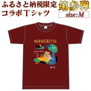 【ふるさと納税】登別市×矢野選手 ふるさと納税限定コラボTシャツ 第三弾 【新日本プロレス・服・男性・メンズ・ファッション・女性・レディース】
