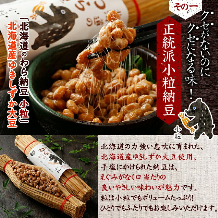 楽天市場】【ふるさと納税】北海道のわら納豆 4種食べ比べ6本セット 