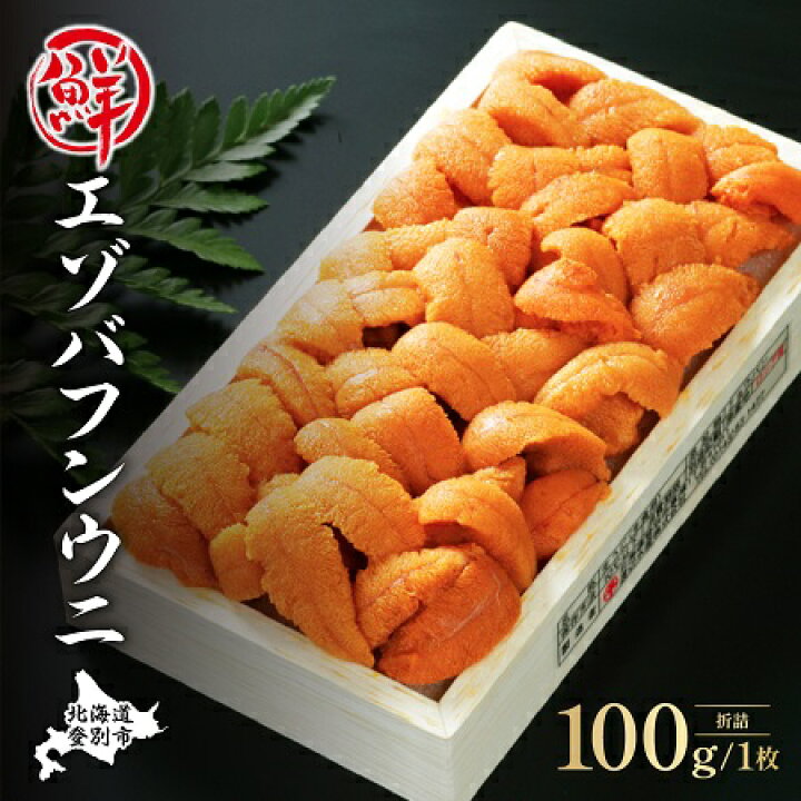 20100円 2022新作 ふるさと納税 規格外品 無添加エゾバフンウニ塩水パック300g C:22年1月下旬〜3月下旬迄 北海道登別市 20100円 2022新作 ふるさと納税 規格外品 無添加エゾバフンウニ塩水パック300g C:22年1月下旬〜3月下旬迄 北海道登別市