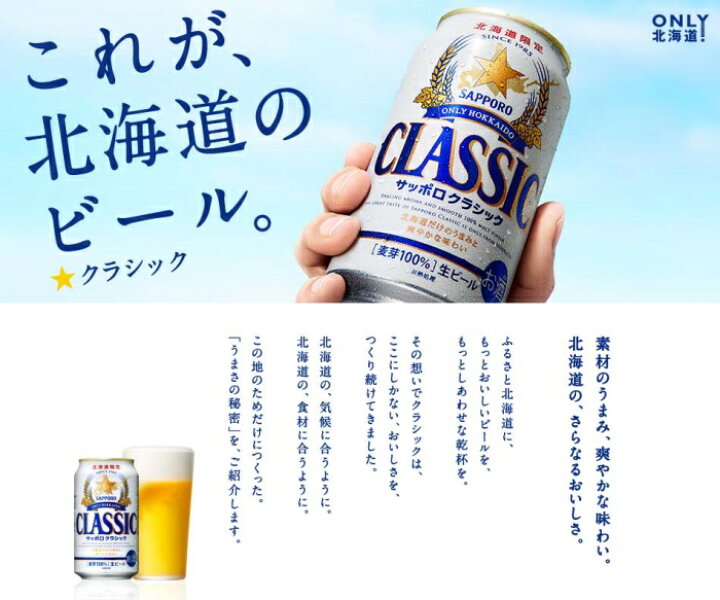 楽天市場】【ふるさと納税】 サッポロクラシック350ml×24本 【北海道限定】 サッポロビール 350ml 24本 サッポロ サッポロクラシック クラシック ビール 生ビール 北海道 ふるさと納税 恵庭市 恵庭 【30002】 : 北海道恵庭市 楽天市場】【ふるさと納税】 サッポロクラシック350ml×24本 【北海道限定】 サッポロビール 350ml 24本 サッポロ サッポロクラシック クラシック ビール 生ビール 北海道 ふるさと納税 恵庭市 恵庭 【30002】 : 北海道恵庭市