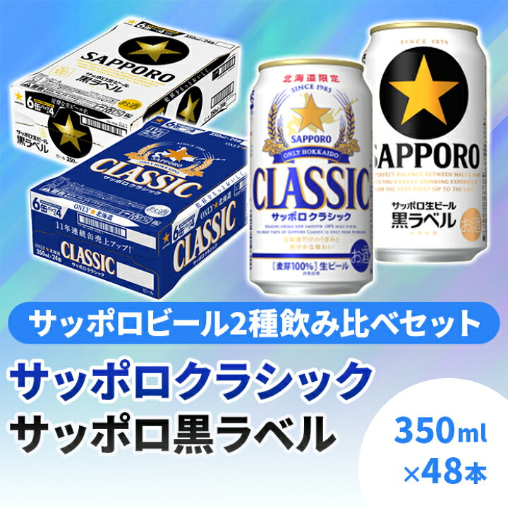 7589円 祝開店大放出セール開催中 ふるさと納税 恵庭市 サッポロ 麦とホップ 350ml×24本 7589円 祝開店大放出セール開催中 ふるさと納税 恵庭市 サッポロ 麦とホップ 350ml×24本