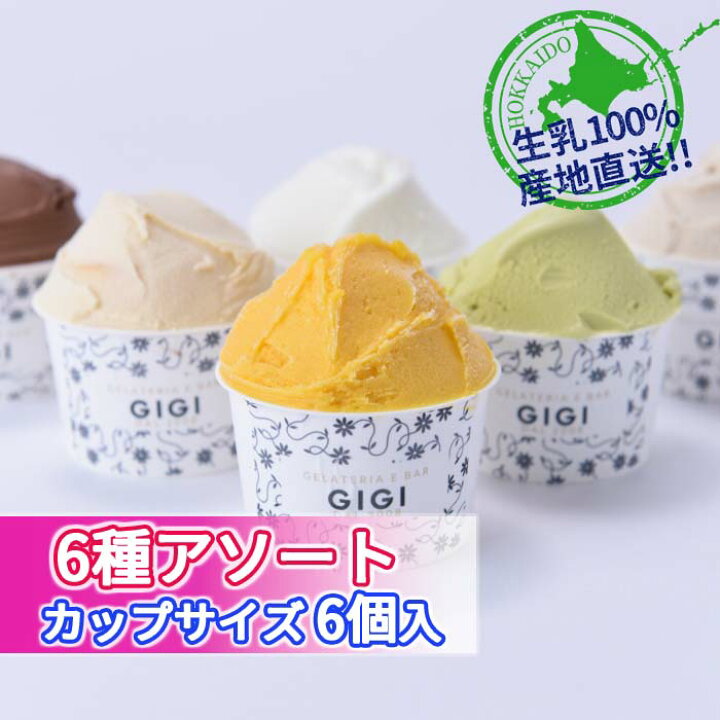 楽天市場】【ふるさと納税】【放牧牛の生乳を使用した】Gigiのイタリアンジェラート6種アソートセット < 牛乳 / ピスタチオ / キャラメル / チョコレート / ティラミス / マンゴー > ジェラート 北海道 アイス 恵庭市ふるさと納税 スイーツ 北海道ふるさと納税【43068 ... 楽天市場】【ふるさと納税】【放牧牛の生乳を使用した】Gigiのイタリアンジェラート6種アソートセット < 牛乳 / ピスタチオ / キャラメル / チョコレート / ティラミス / マンゴー > ジェラート 北海道 アイス 恵庭市ふるさと納税 スイーツ 北海道ふるさと納税【43068 ...